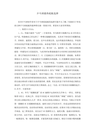 乒乓球底板选择