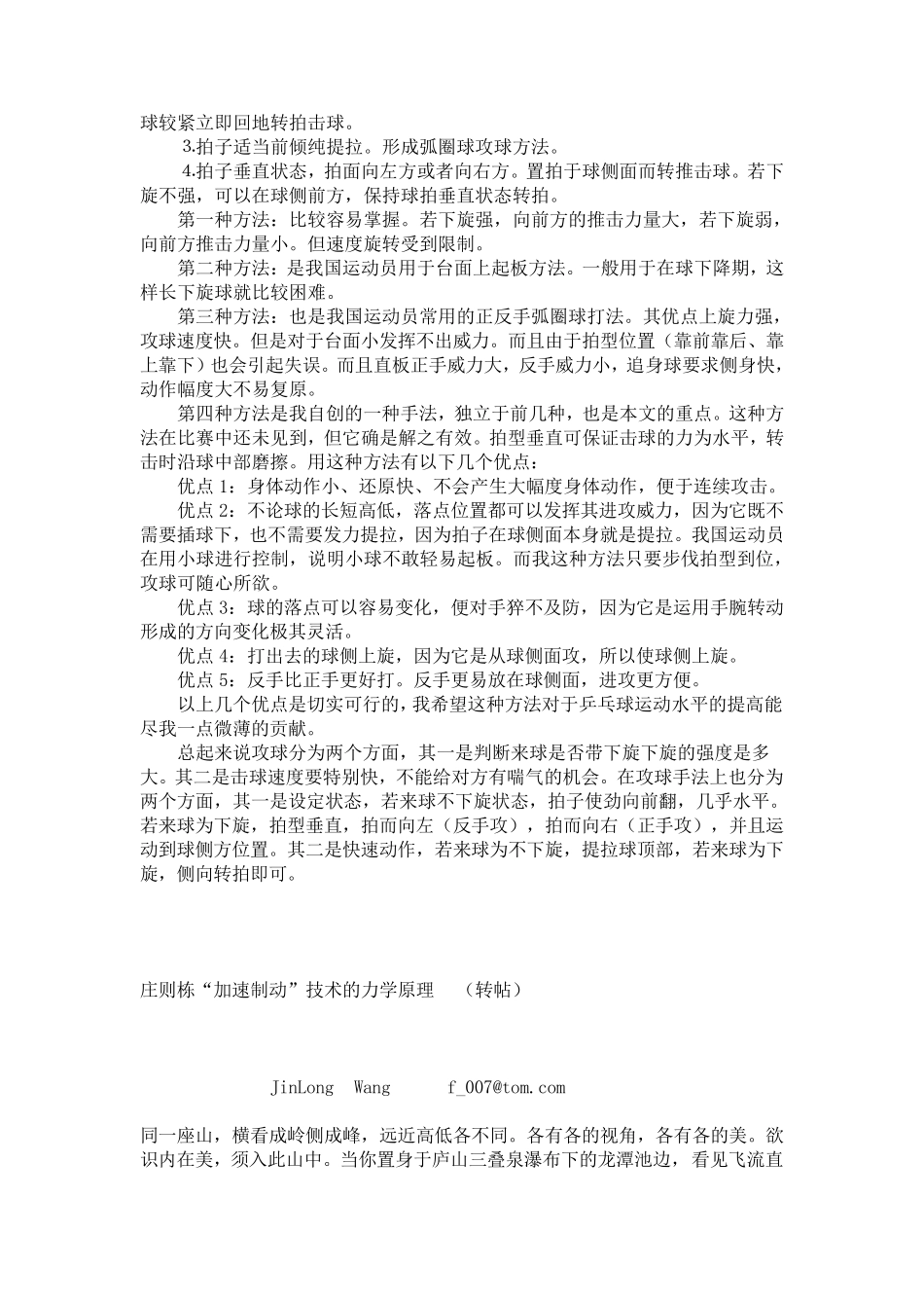 乒乓球技术的力学原理_第2页