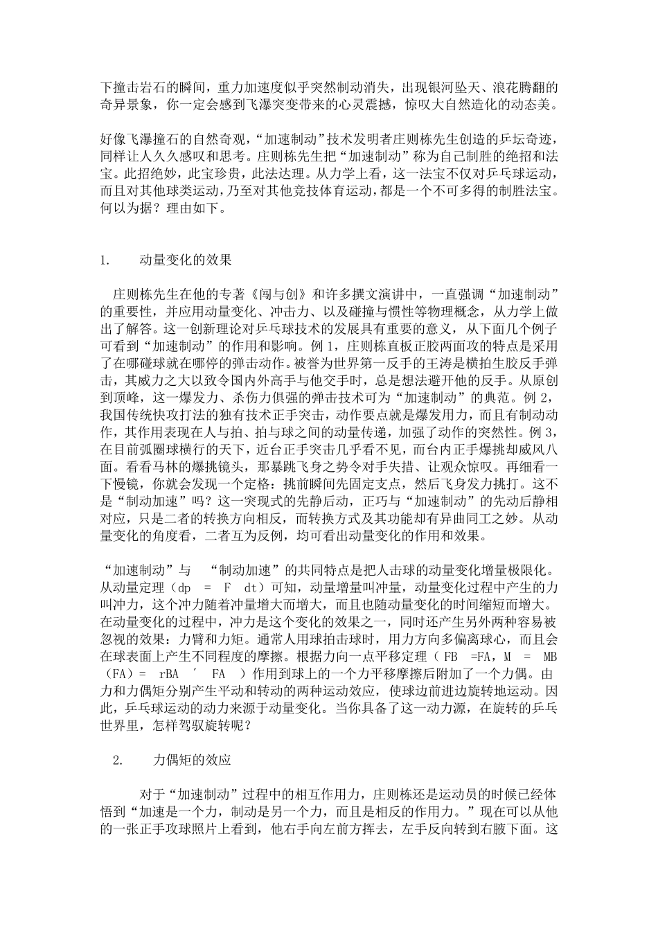 乒乓球技术的力学原理_第3页