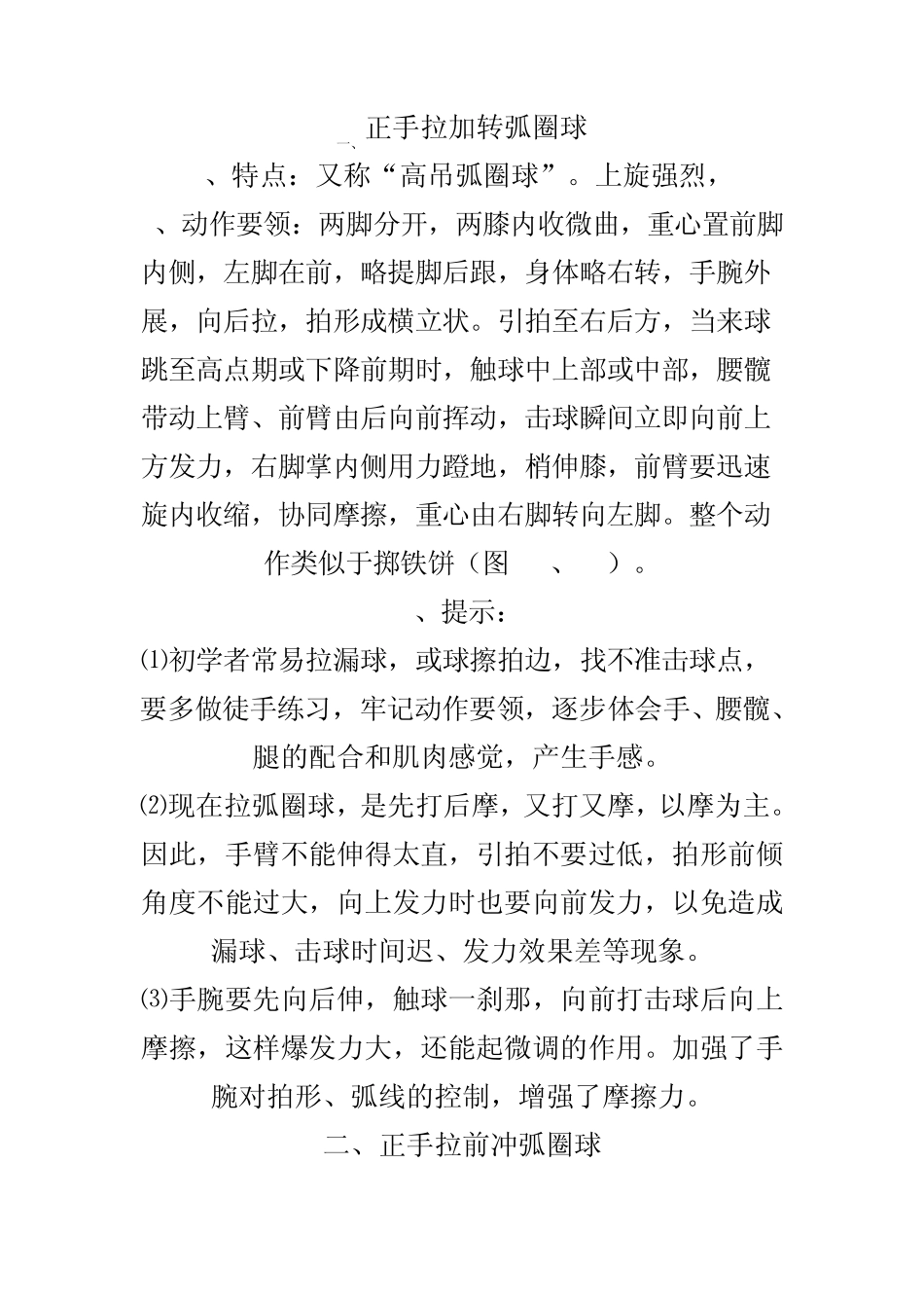 乒乓球拉球技巧_第1页