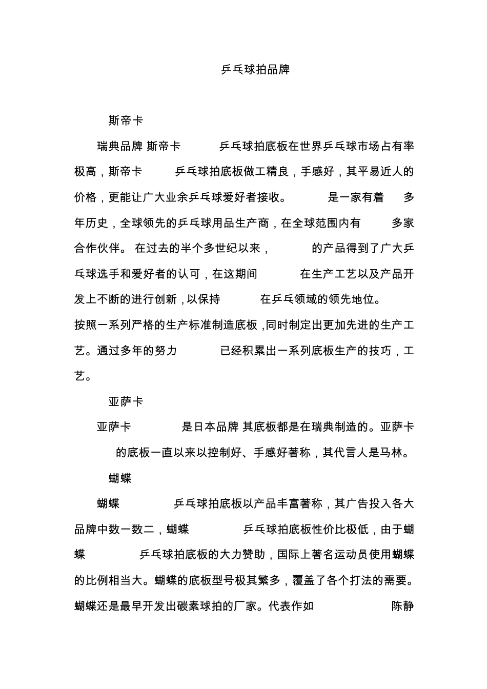 乒乓球拍品牌_第1页