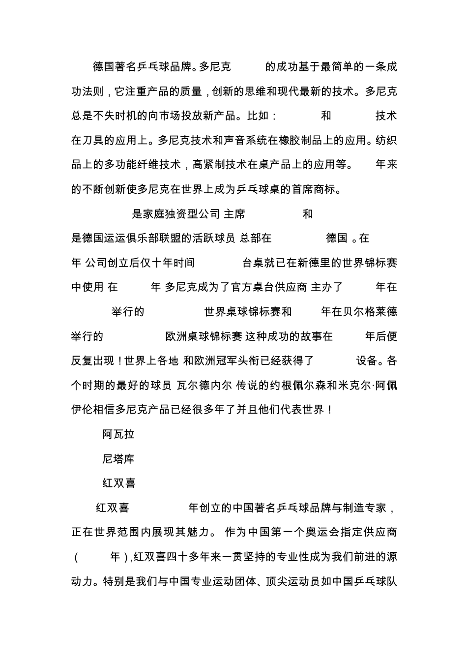 乒乓球拍品牌_第3页