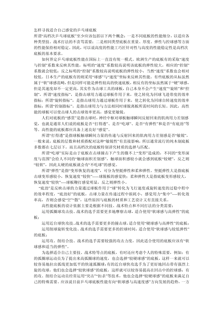 乒乓球拍的底板选择和胶皮搭配_第1页
