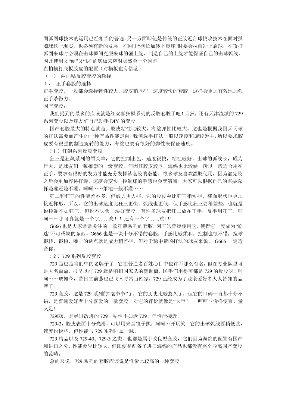 乒乓球拍的底板选择和胶皮搭配_第2页