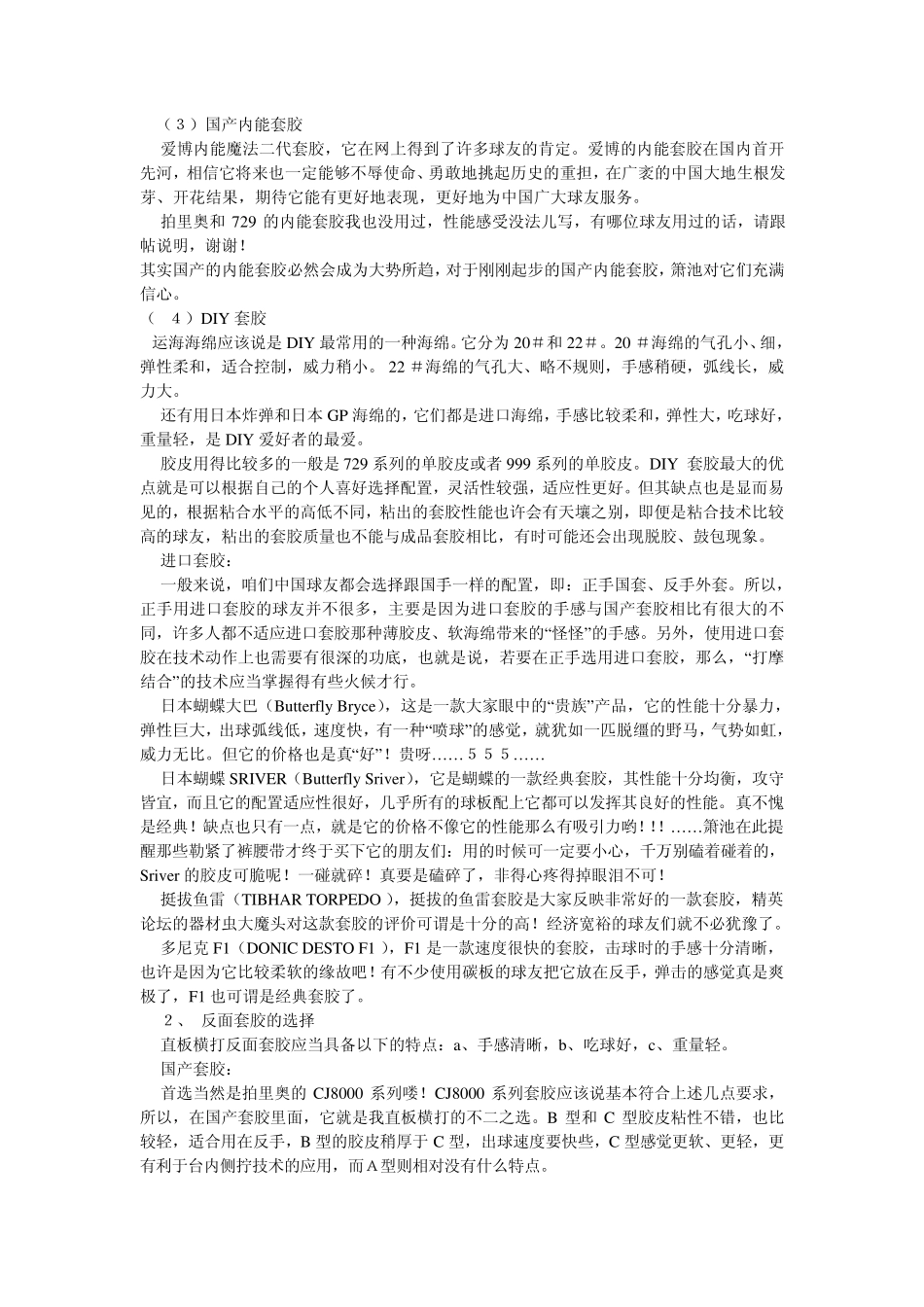 乒乓球拍的底板选择和胶皮搭配_第3页