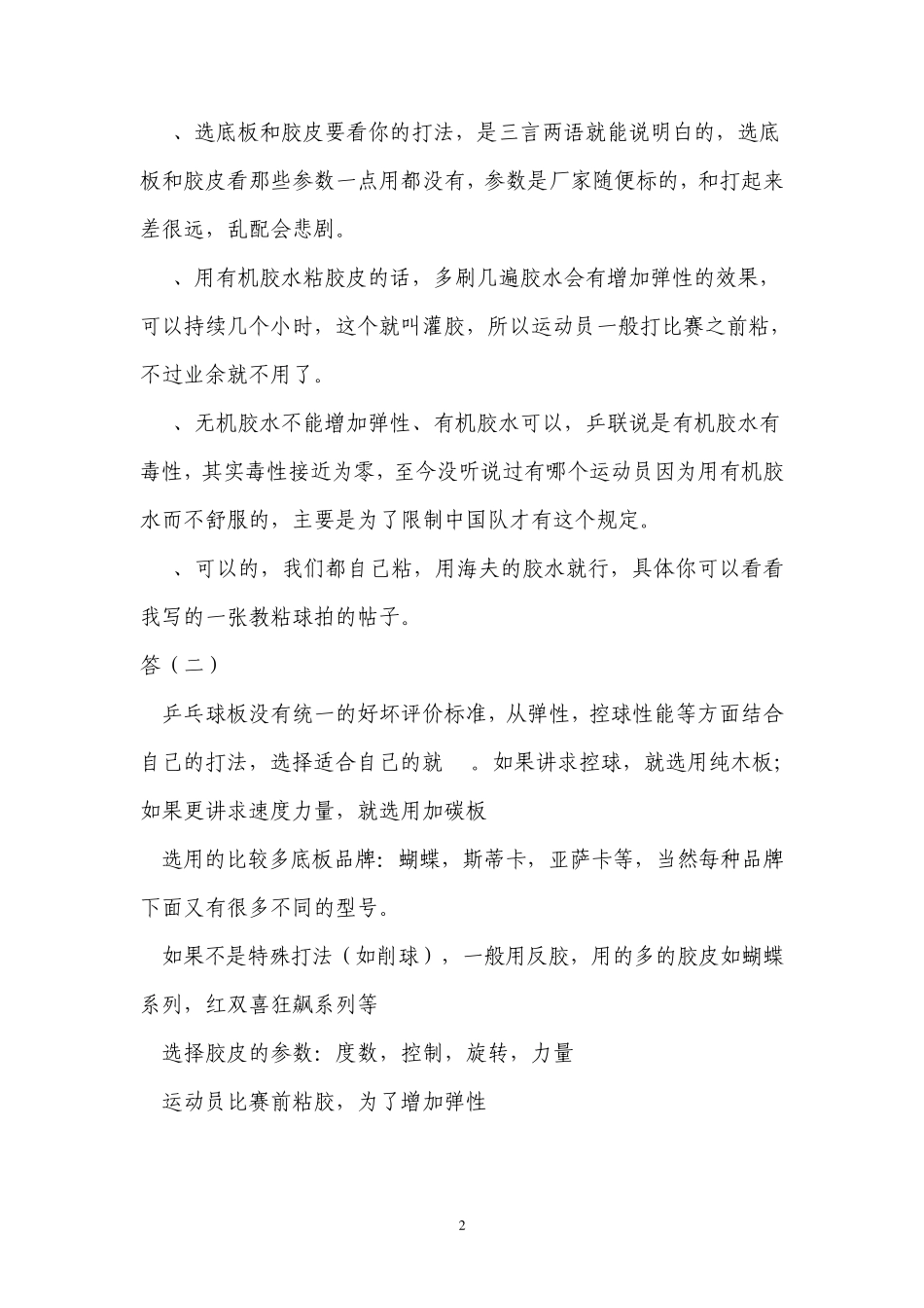 乒乓球拍知识_第2页