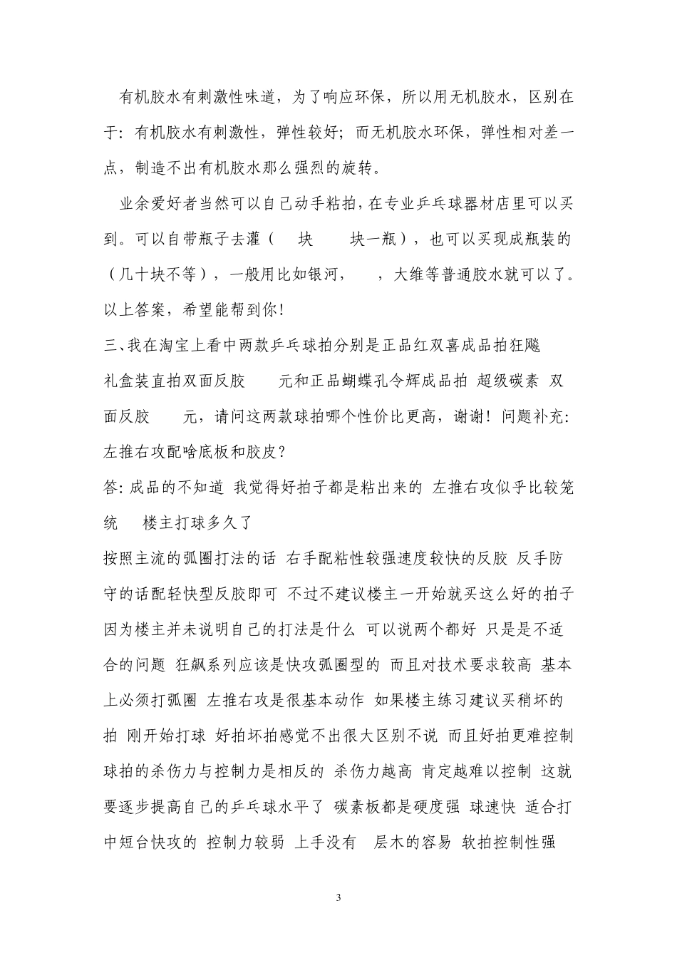 乒乓球拍知识_第3页