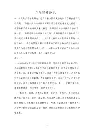 乒乓球拍知识