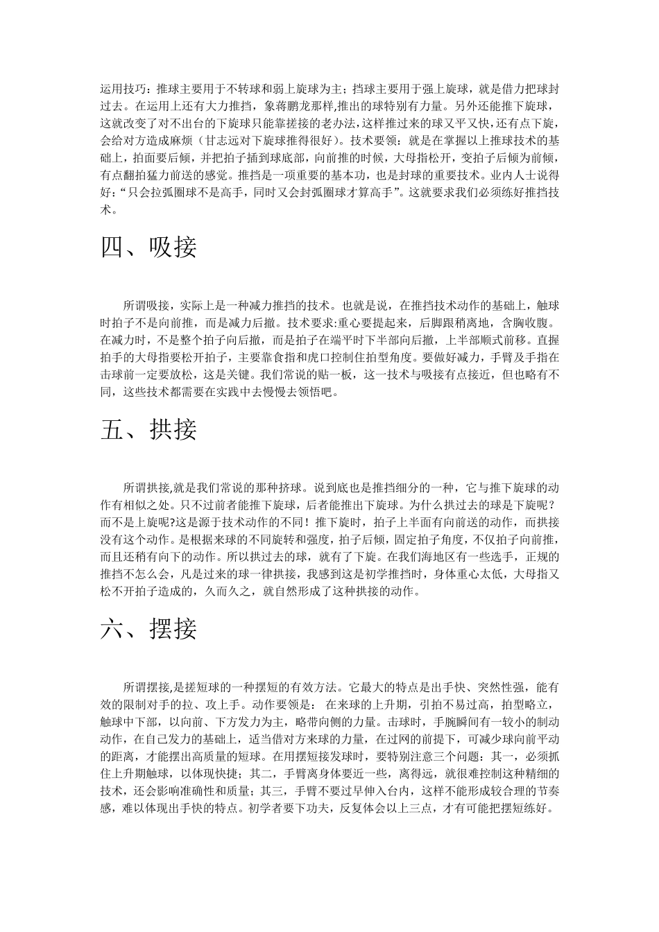 乒乓球接发球十六种方法的技术要领_第2页