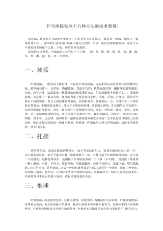 乒乓球接发球十六种方法的技术要领
