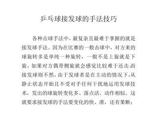 乒乓球接发球的手法技巧