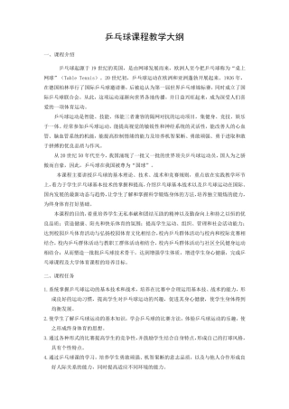 乒乓球教学大纲