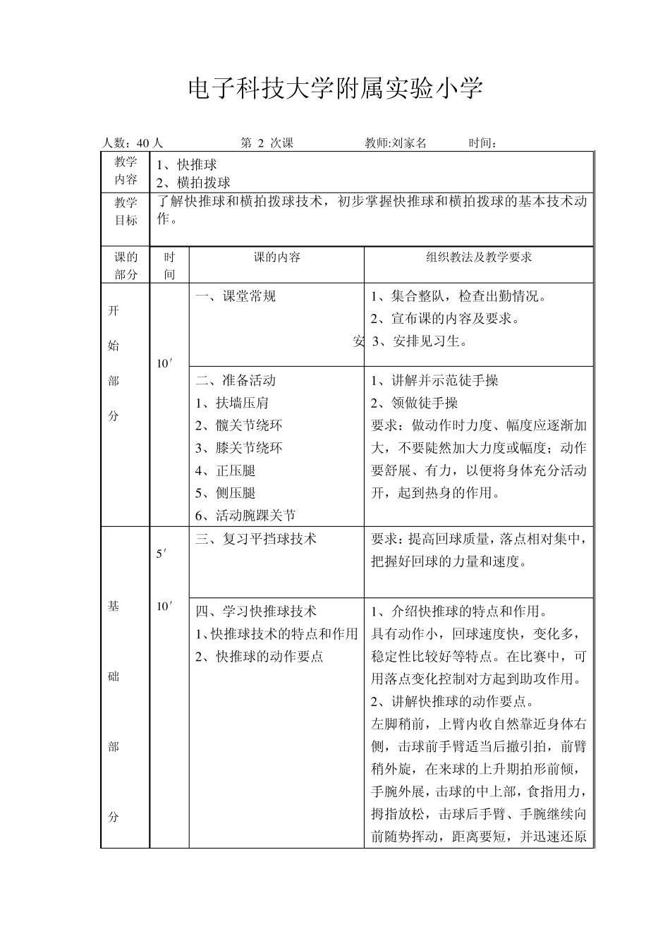 乒乓球教案十次课_第3页