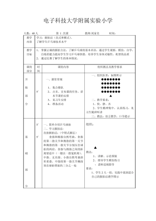 乒乓球教案十次课