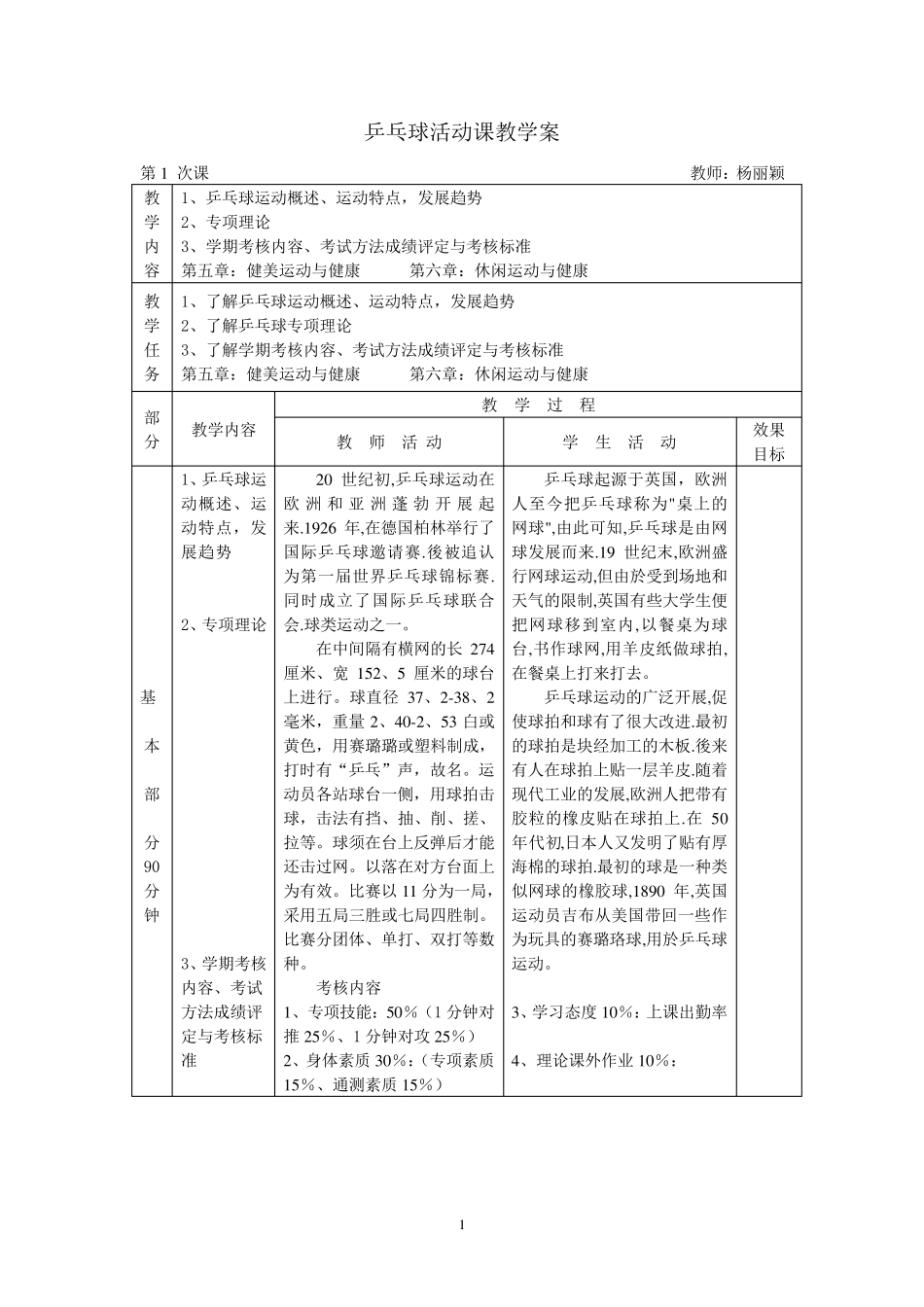 乒乓球教案集_第1页