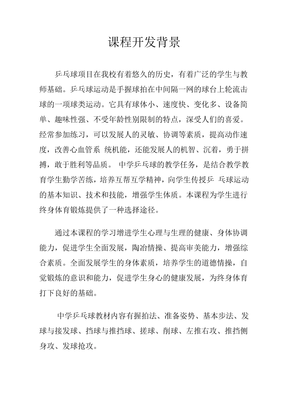 乒乓球校本教材_第2页