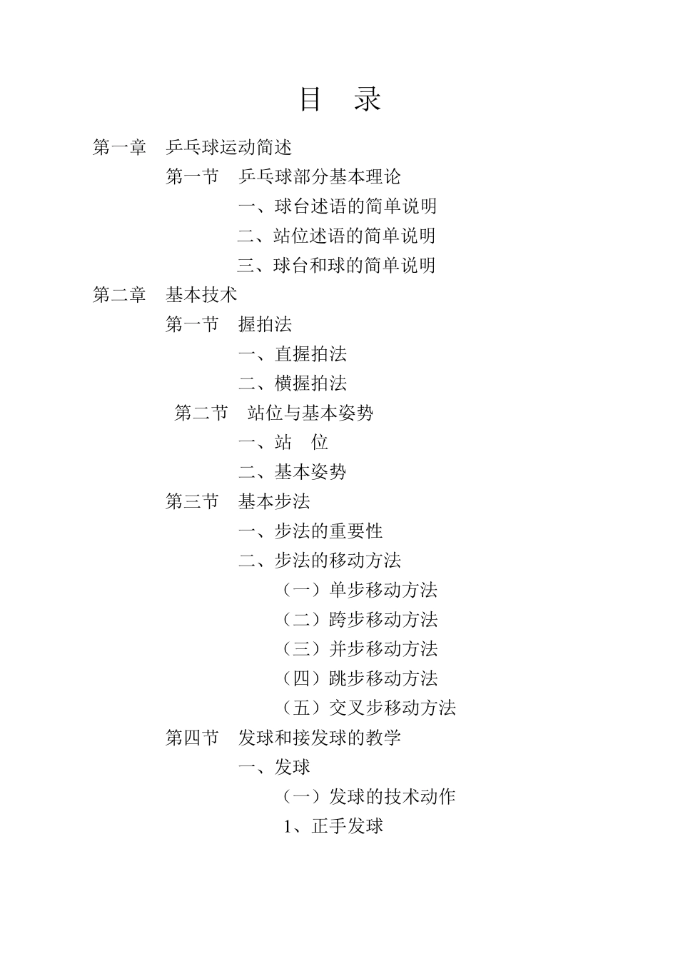 乒乓球校本教材_第3页