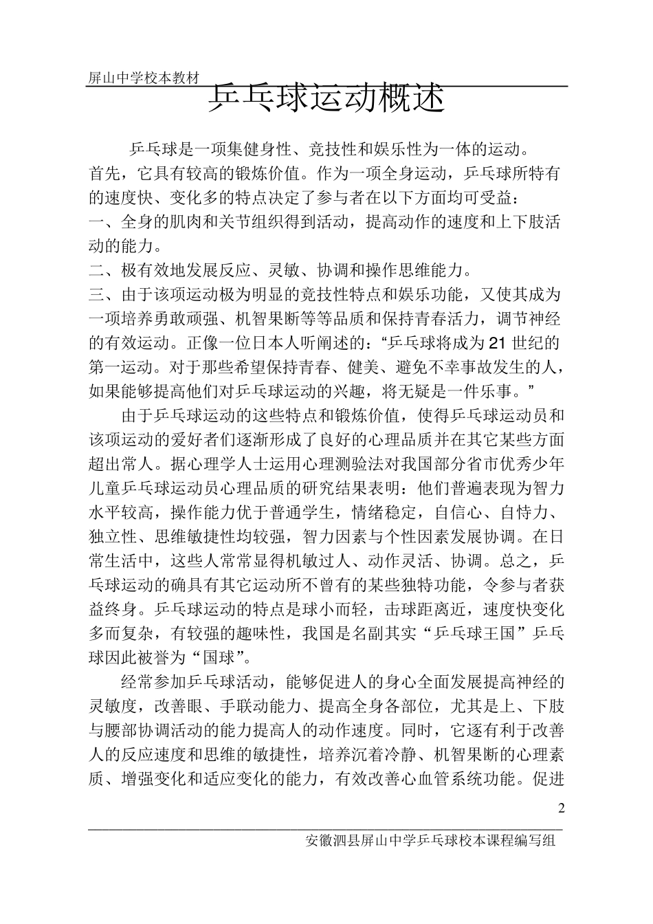 乒乓球校本教材3_第2页