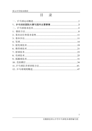 乒乓球校本教材3