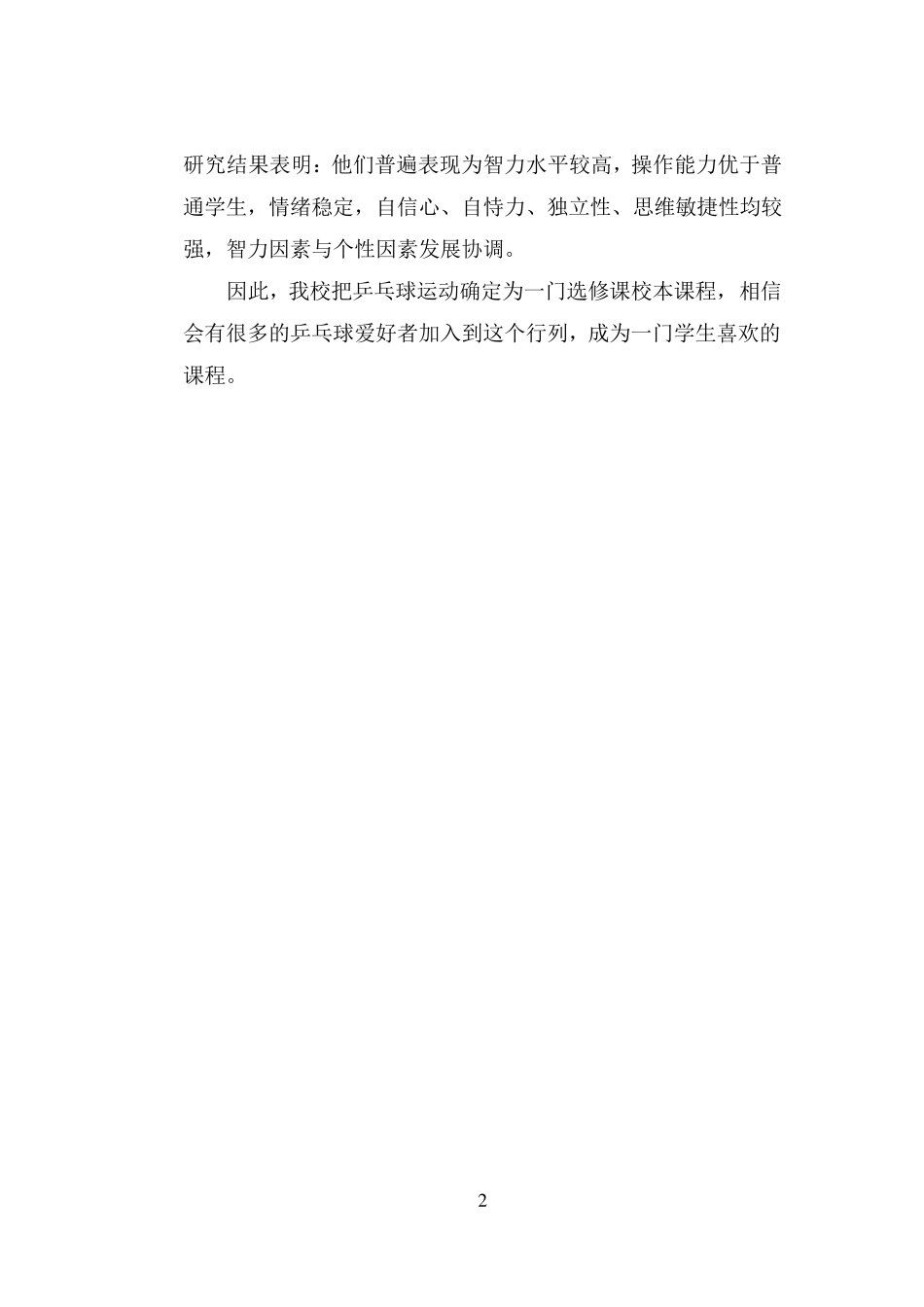 乒乓球校本课程教材_第3页