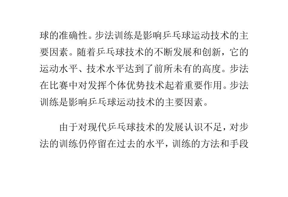 乒乓球步伐种类及训练方法_第2页