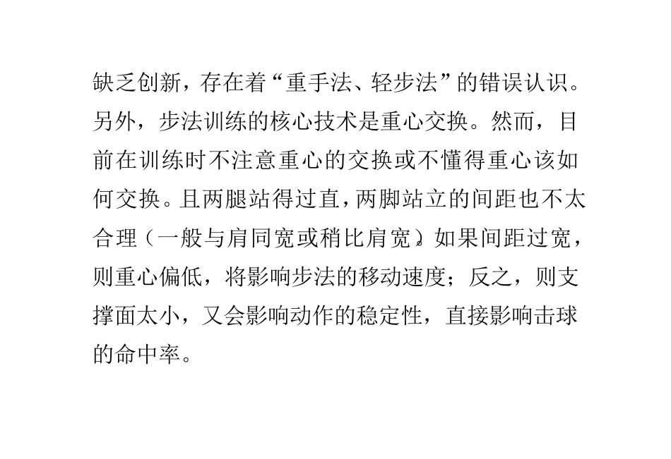 乒乓球步伐种类及训练方法_第3页