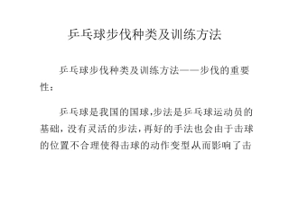 乒乓球步伐种类及训练方法