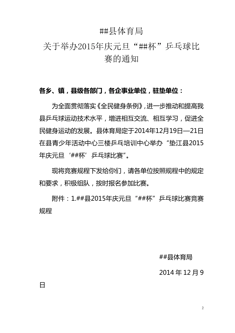 乒乓球比赛完整编排_第2页