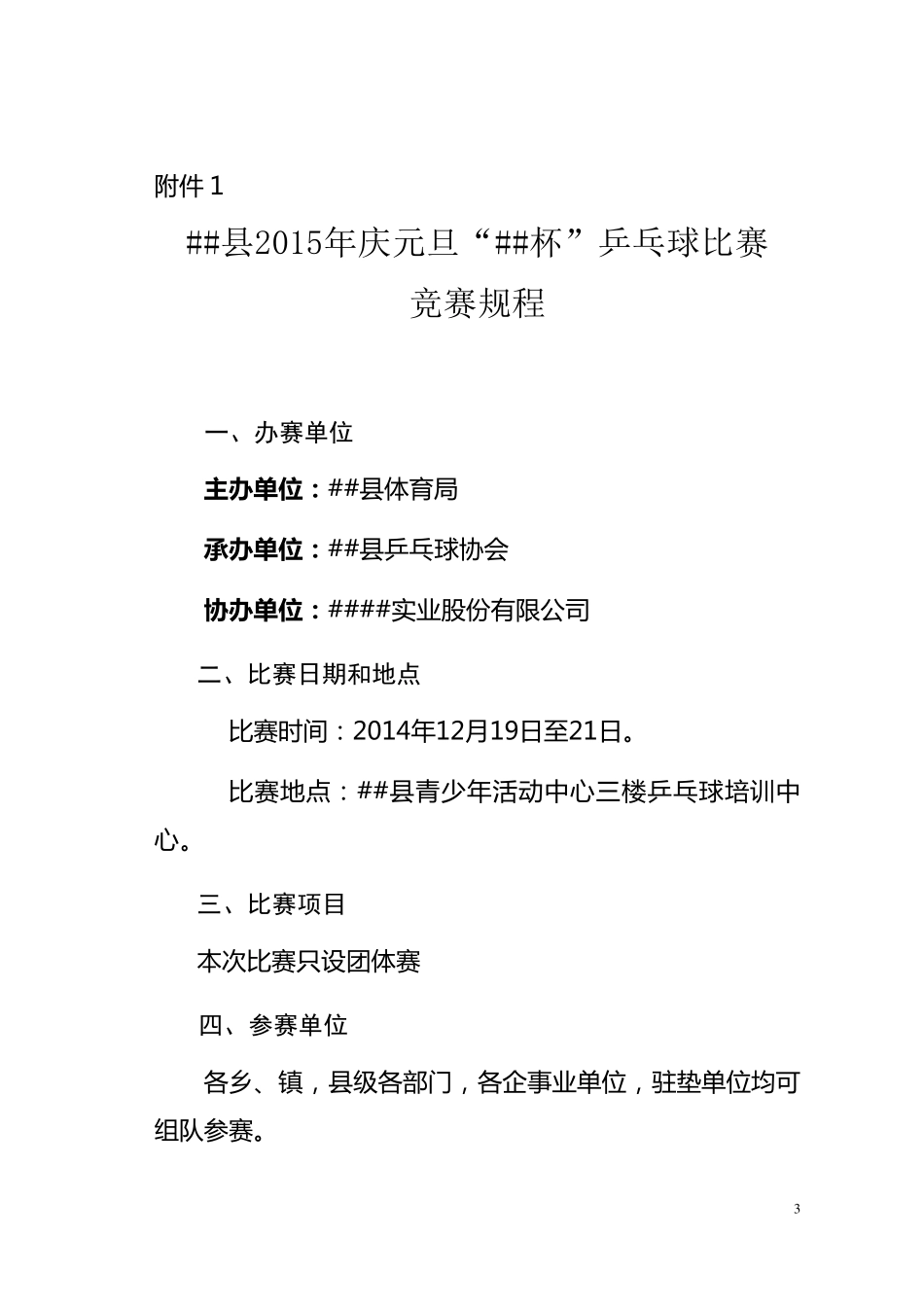 乒乓球比赛完整编排_第3页