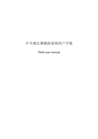 乒乓球比赛抽签编排软件