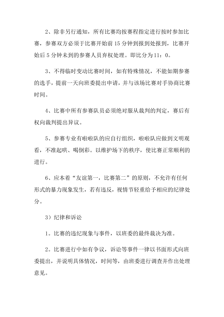 乒乓球比赛活动方案_第3页