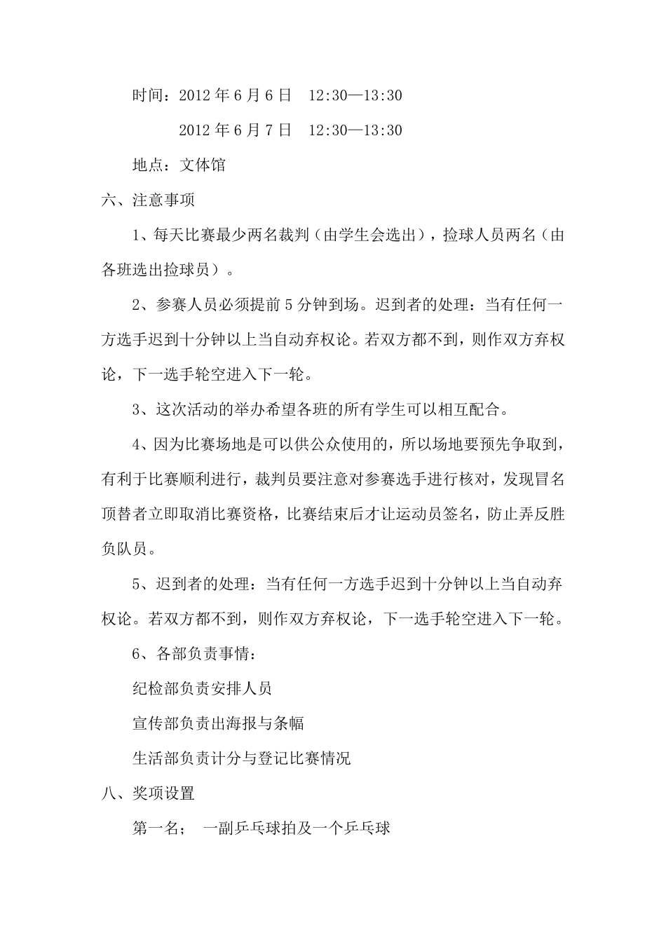 乒乓球比赛活动方案及活动总结_第3页