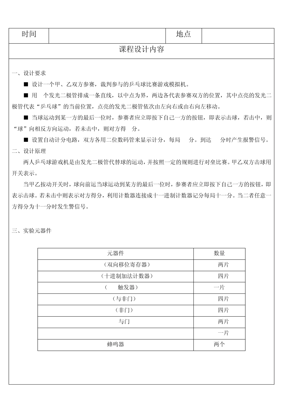 乒乓球比赛游戏机_第2页