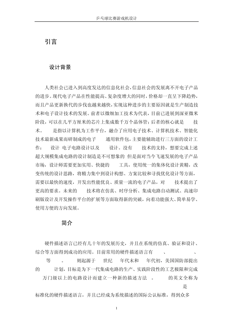 乒乓球比赛游戏机设计_第2页