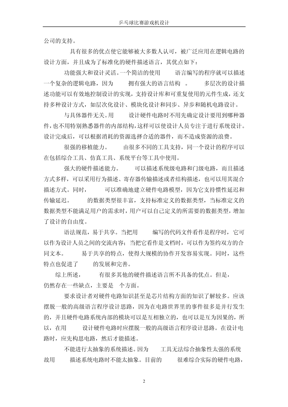 乒乓球比赛游戏机设计_第3页