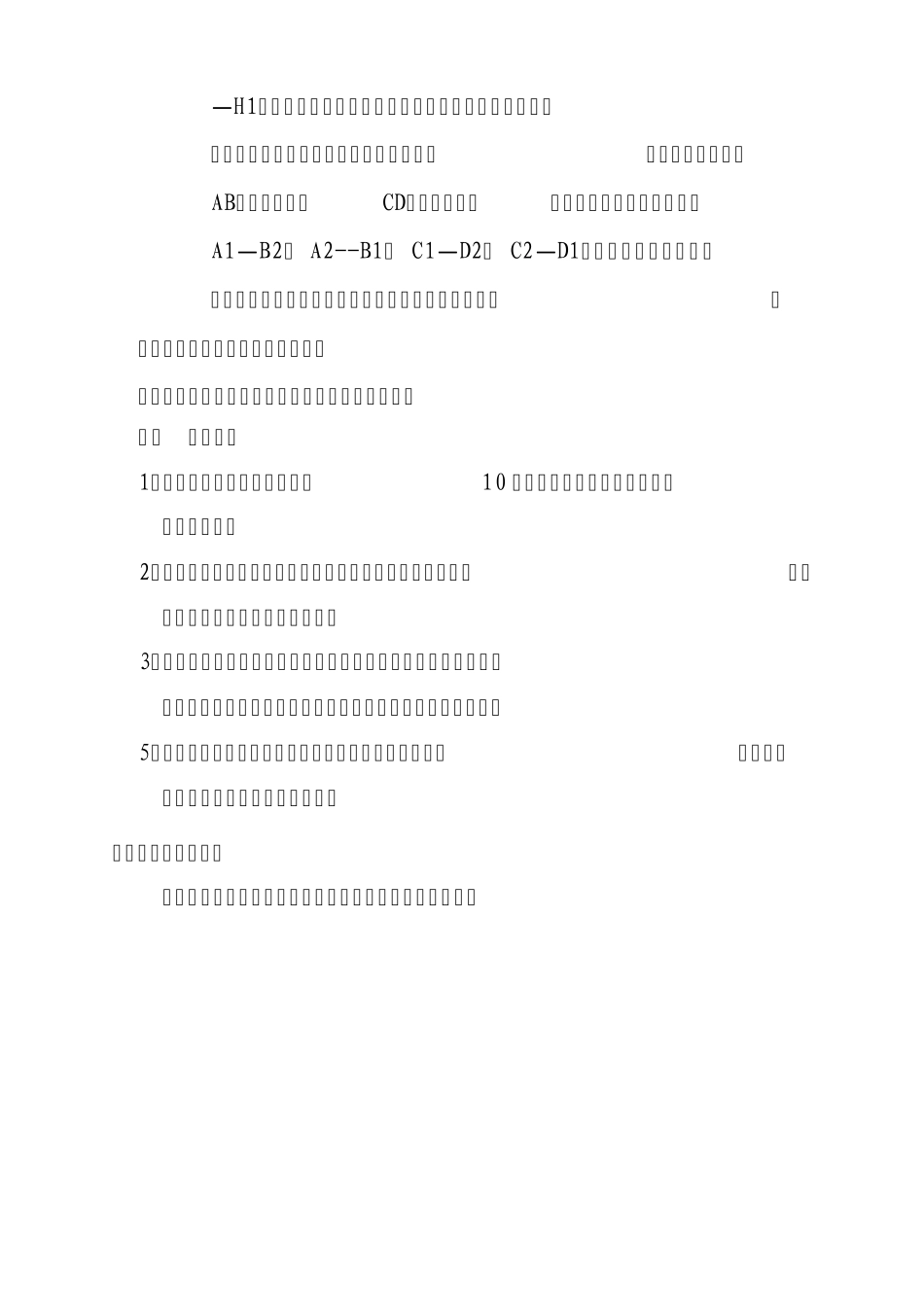 乒乓球比赛秩序册.乒乓doc_第3页