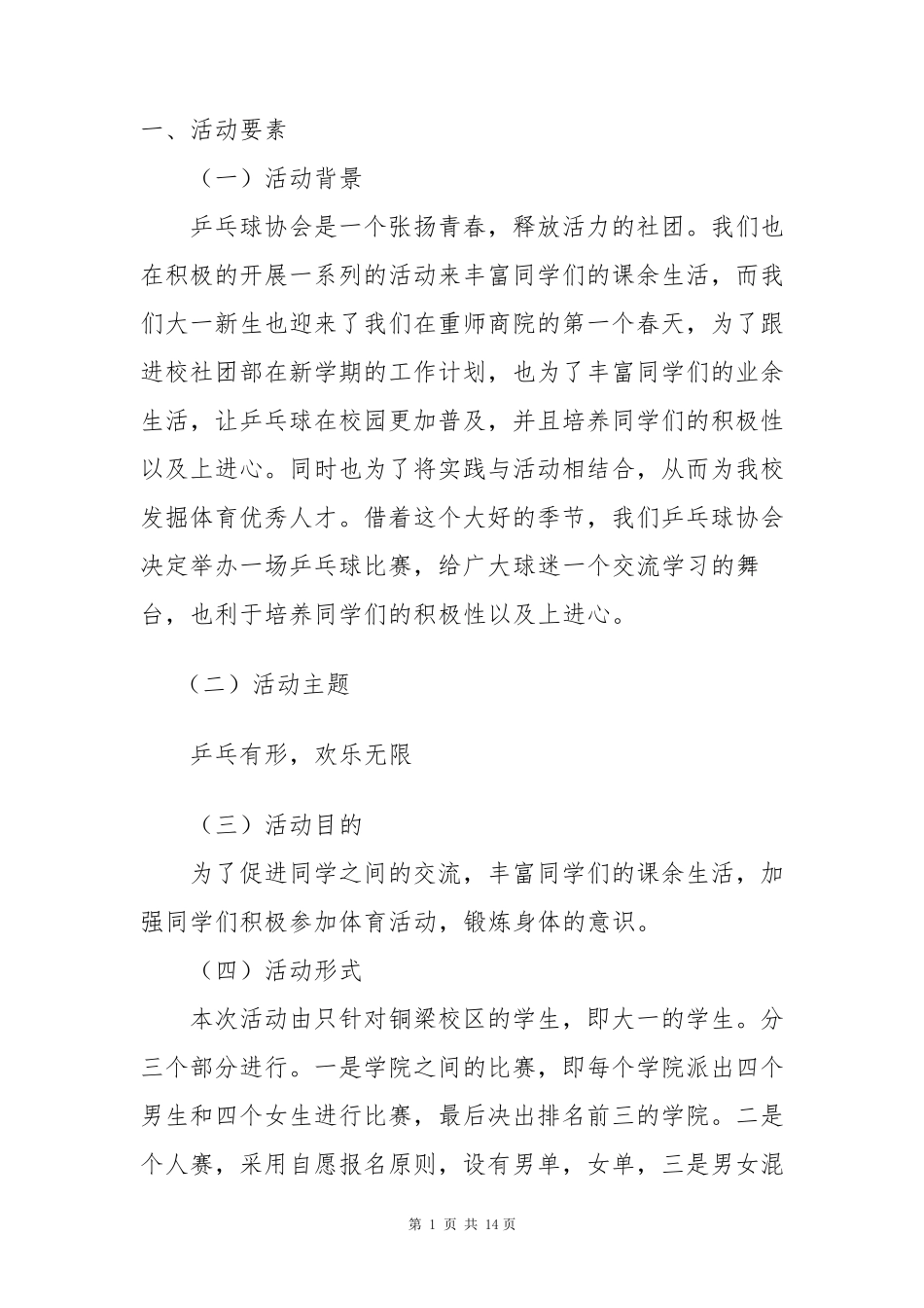 乒乓球比赛策划书_第3页