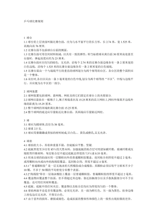 乒乓球比赛规则
