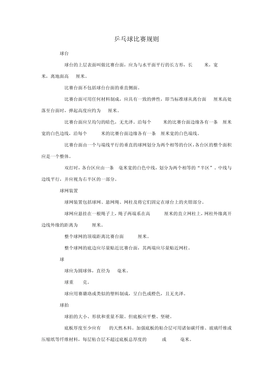 乒乓球比赛规则2011_第1页