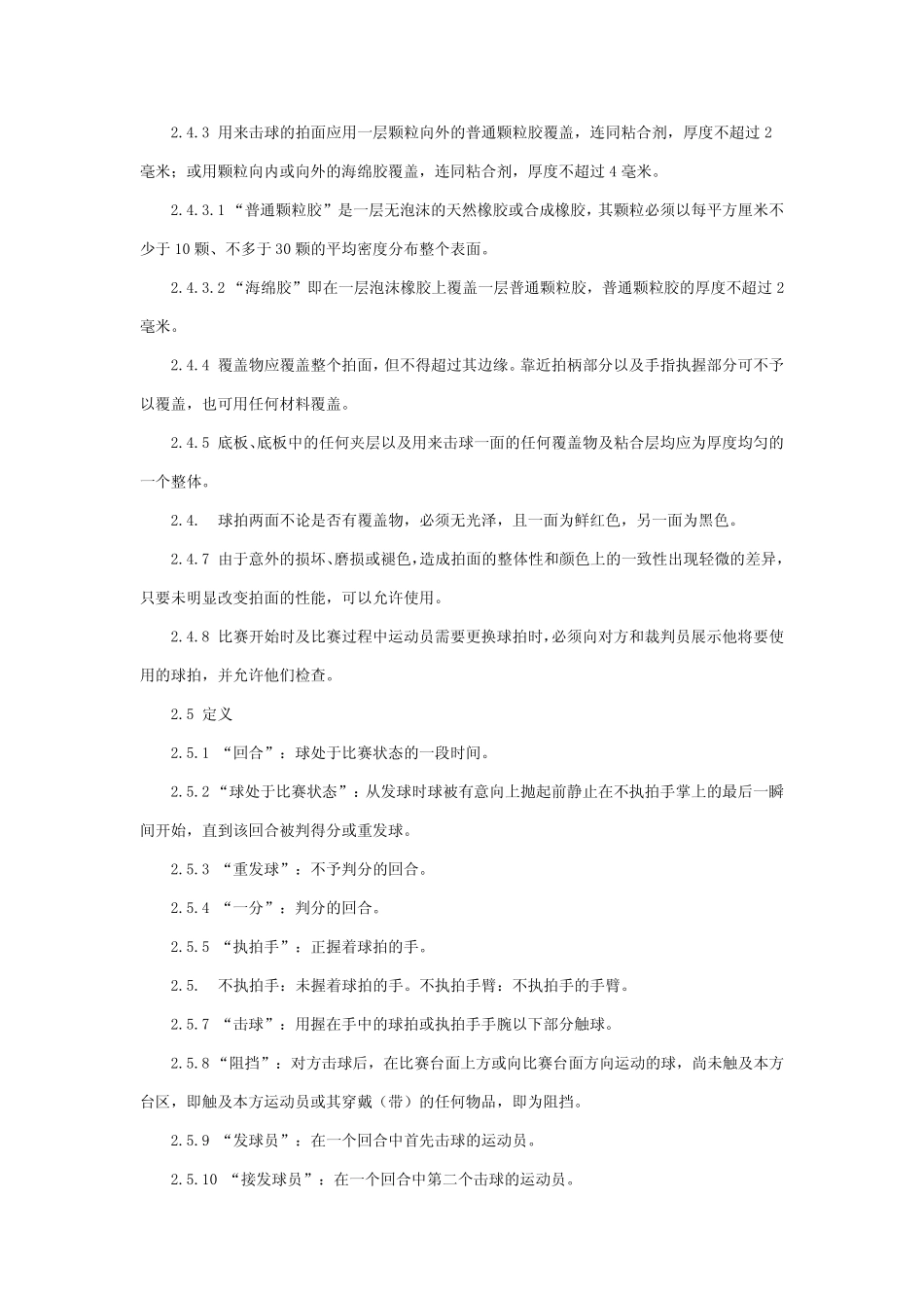 乒乓球比赛规则2011_第2页