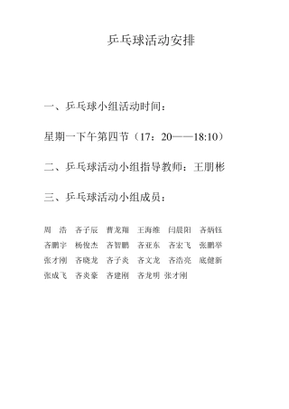 乒乓球活动记录