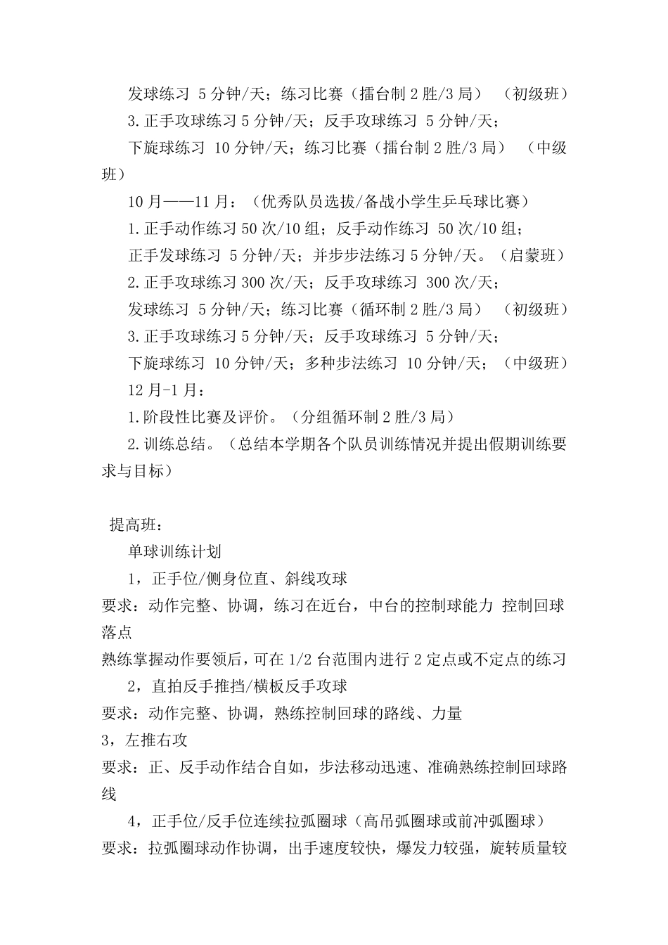 乒乓球班训练计划_第2页