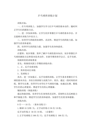 乒乓球班训练计划