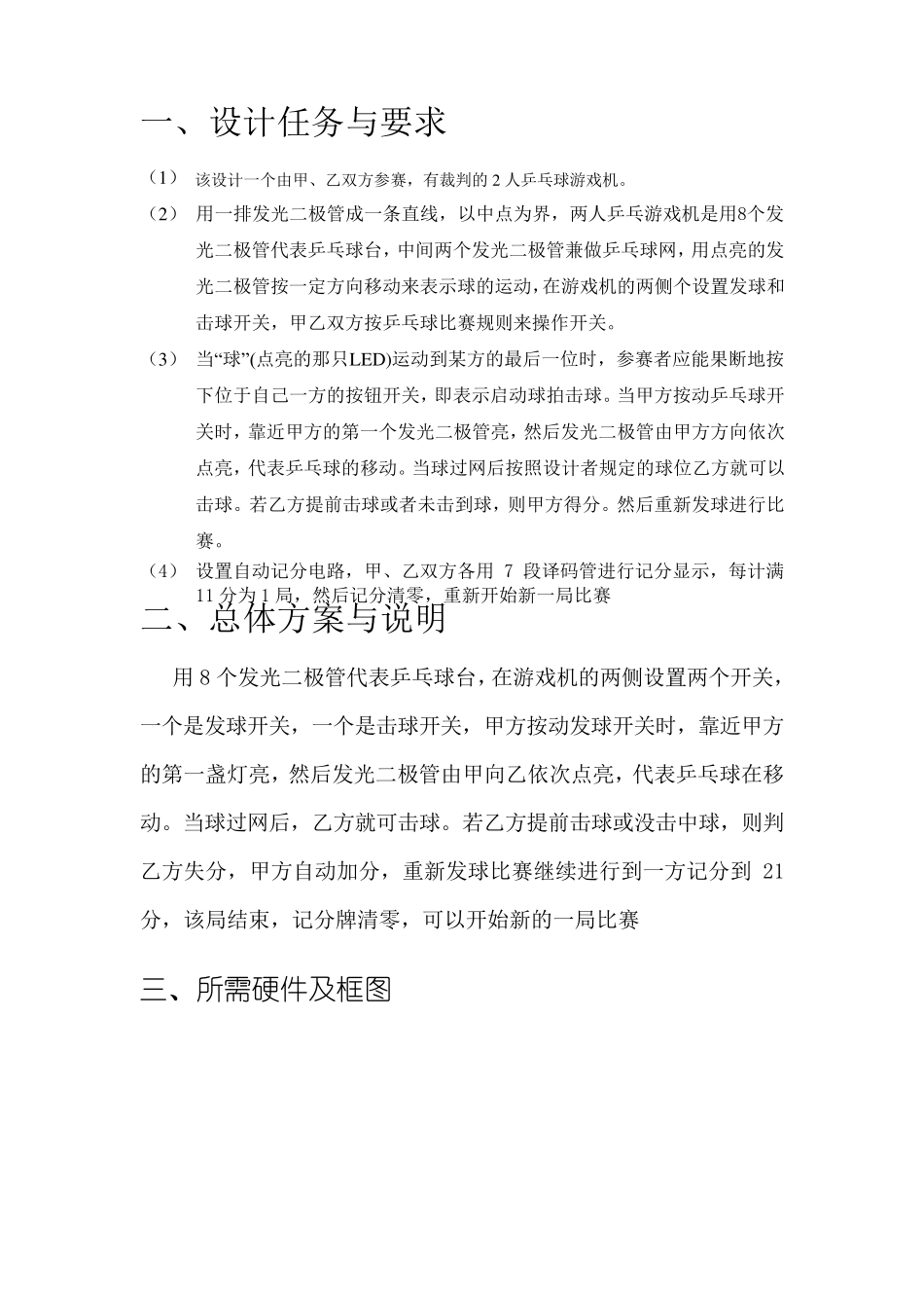 乒乓球游戏实验报告_第2页