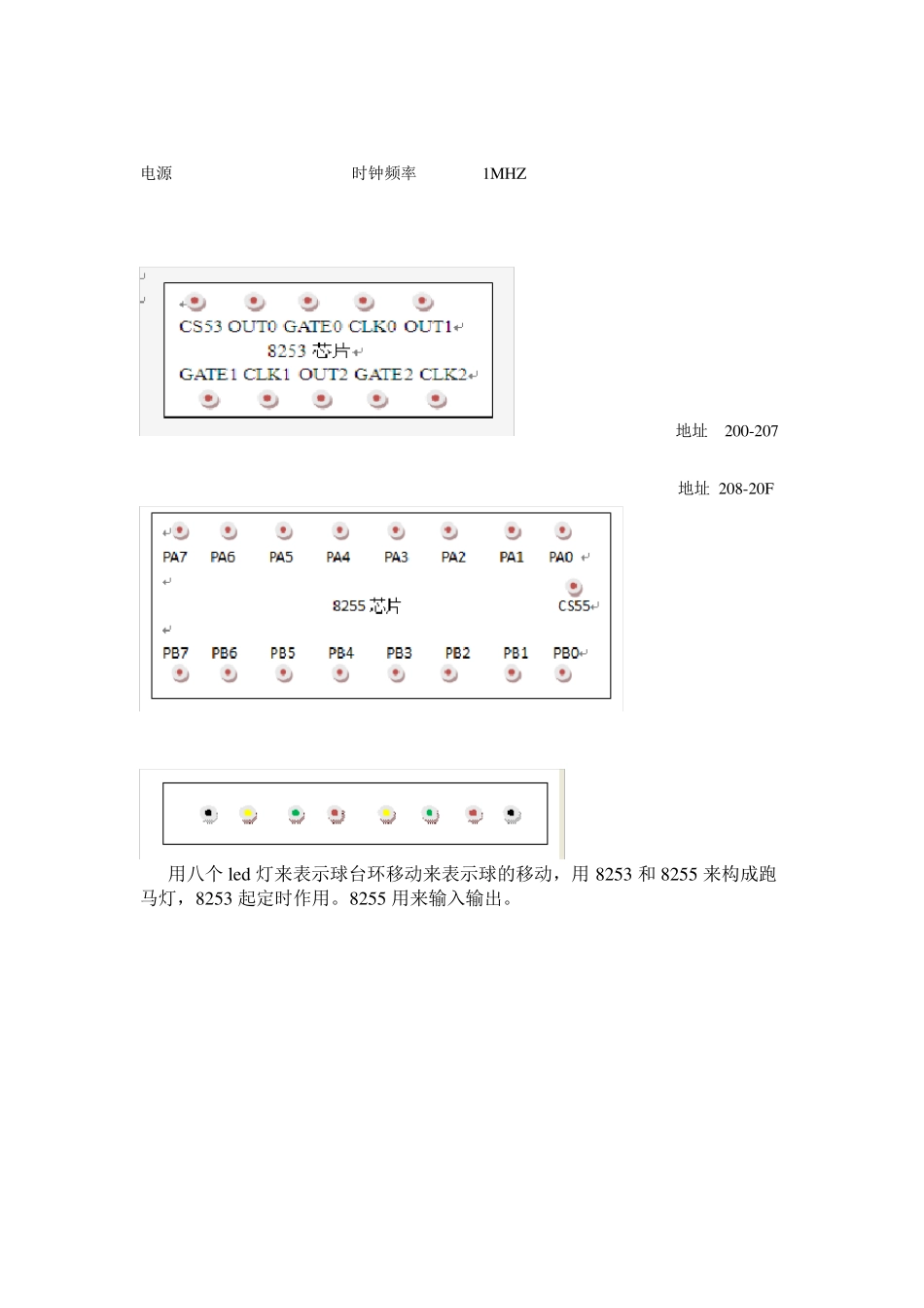 乒乓球游戏实验报告_第3页