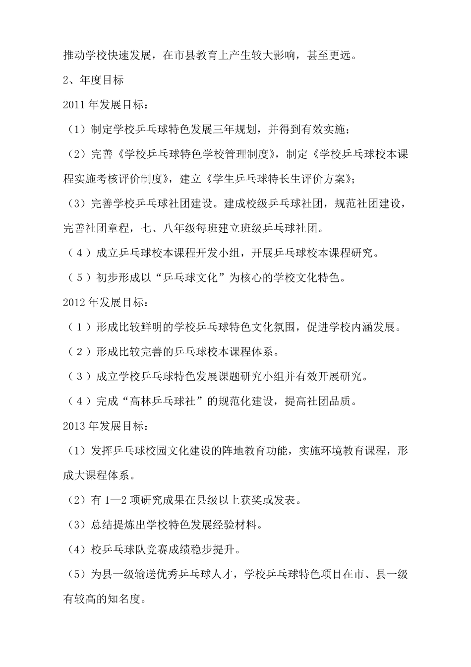 乒乓球特色教育方案_第3页