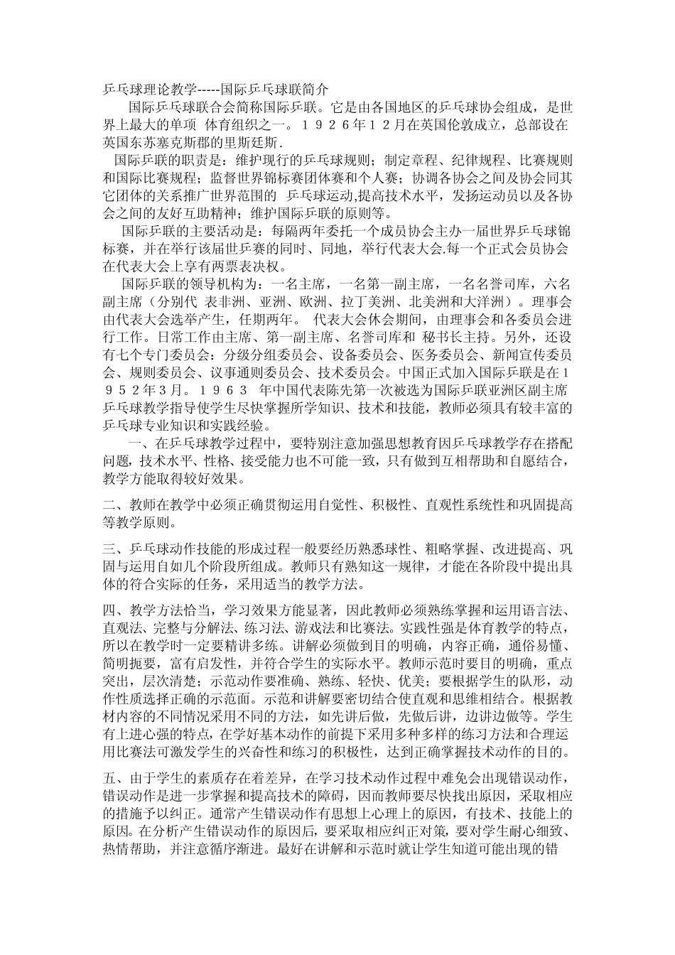 乒乓球理论教学_第1页