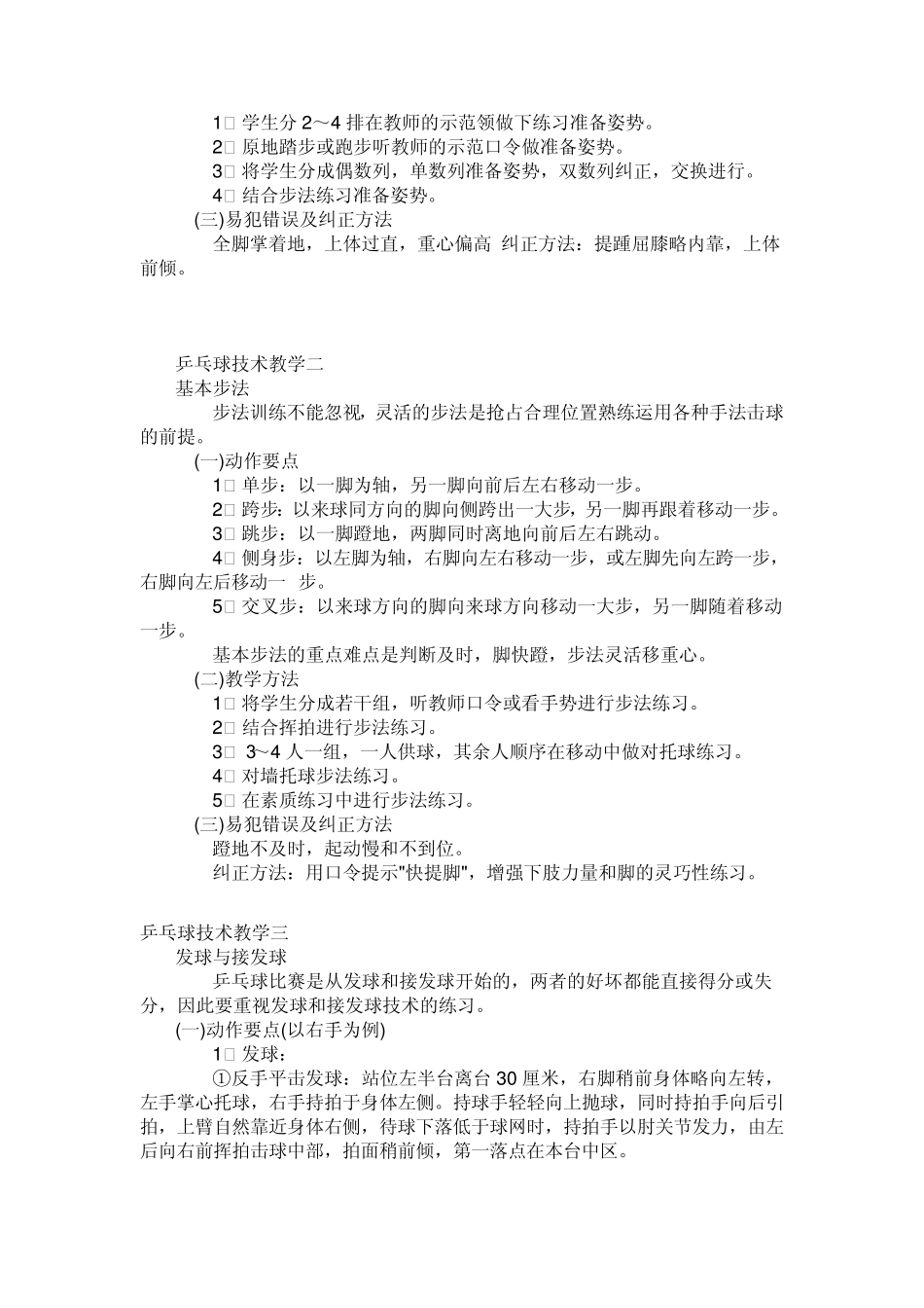 乒乓球理论教学_第3页