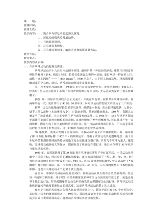 乒乓球理论课教案