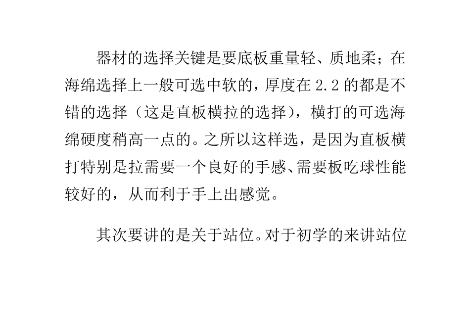 乒乓球直拍横打掌握技术与反手反面攻球要领方法_第2页